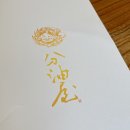마쓰야마여행 오즈시 分油屋 맛집일까?
