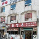 전주 덕진공원 맛집 풍경촌 에서 돼지불고기 정식 먹은후기