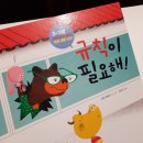 한울림어린이집 | [유아 서평] 규칙이 필요해 by 한울림어린이