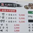 고기박사냉면 아산직영점
