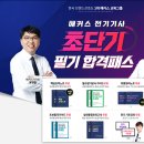합격 전기(산업)기사 필기 - 전기자기학 이미지