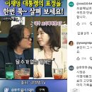 감히 국민을 속여!! 수출은 흑자인데 환율은 왜?/33년 외교베테랑도 깜짝 놀란 이재명의 배짱/이재명 대통령의 표정을 쭉~ 살펴보세요! 이미지