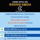 골든튤립제주성산호텔 이미지