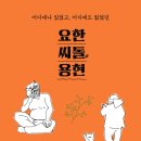 책을읽자-1st) 요한, 씨돌, 용현 어디에나 있었고, 어디에도 없었던 / SBS 스페셜 제작팀, 이큰별...