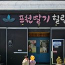 경기도 아이랑 갈만한곳 포천 딸기 힐링팜 겨울놀이 딸기체험