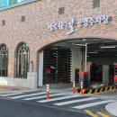 김광석길 공영주차장 이미지