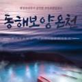 (주)동해보양온천컨벤션호텔 수영장 이미지