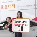 SK렌터카 이미지