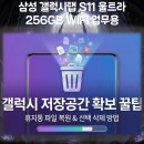 스마트폰을 활용한 사진동영상 편집, 숏츠 올리기 | 갤럭시 휴지통 파일 복원, 선택 삭제, 비우기 방법