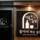 좋아서하는 이미지