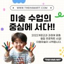 생각하는미술교습소 - 종로구 필운대로 110-4 | 생각하는미술교습소