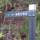 순천 병풍산-바랑산 이미지