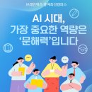 보성초등학교 | 🧠 AI 시대, 가장 중요한 역량은 ‘문해력’입니다– 브레인위즈 홍예최강캠퍼스 국어 교육 철학