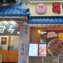 청담옥 24시해장국 이미지