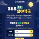 365올바른약국 이미지