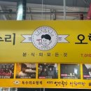 형제분식 이미지