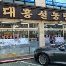 대흥설농탕 이미지