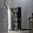 도담고기