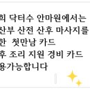 닥터수안마원 이미지