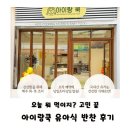 “오늘 뭐 먹이지?” 끝! 일산유아반찬 아이랑쿡 유아식 배달 솔직 후기 💛