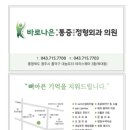 바로나은마취통증의학과정형외과의원 이미지