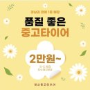 스타중고타이어 이미지