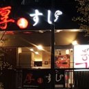 후스시