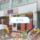 송고집왕족발 - 강서구 수명로 82 | 전대후문 용봉동 족발집 송고집 후기