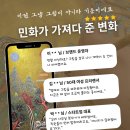 복을 부르는 민화 이미지