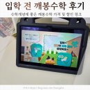 초등수학 연산은 되는데 개념이 약해서 시작한 깨봉수학 후기 가격