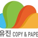 유진카피&페이퍼
