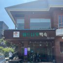 금오산감나무백숙 | 버드나무백숙 구미 금오산맛집 흑임자백숙의 매력에 반한다 솔직후기