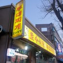 동두천호수부대찌개 이미지