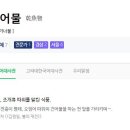 막내딸집건어물_평택 이미지