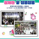 [서울] 청계천복원 20주년 기념 &lt;물 첨벙첨벙&gt; / 청계천 상류 한시개방 일정과 행사 &amp; 방문후기