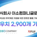 주식회사 이소