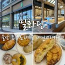 밀화당베이커리카페 울산점