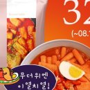 떡볶이 No.5 이미지