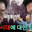 [계사전 #30] "우리나라 지도부 몇 사람이 마술에 걸렸다" - 지렁이 예찬, 구일신 일일신 이미지