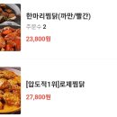 두마리찜닭두찜창원 이미지