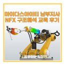마이다스아이티 남부지사 NFX 구조해석 교육 후기