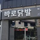 바로닭발 이미지