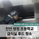 천안쌍정초등학교 이미지