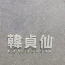 서울역 | [내돈내산] 서울역 한정선 찹쌀떡 후기