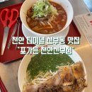 포가든 | 신부동 쌀국수 맛집 포가든 내돈내산 후기｜천안 쌀국수 진한 국물 맛집 추천