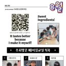수지청소년문화의집 | 수지청소년문화의집 「수지맞은 베이킹교실 4차」 활동