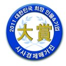 세계가 주목하는 Leadership of korea 2011년 대한민국 희망 인물&기업 대상 " 엠아이디자인. 이미지