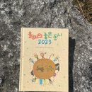 《올해의 좋은 동시 2023》(상상 2024) 이미지