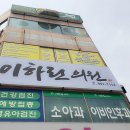 이하린의원 이미지