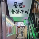 신흥갈비생삼겹 이미지